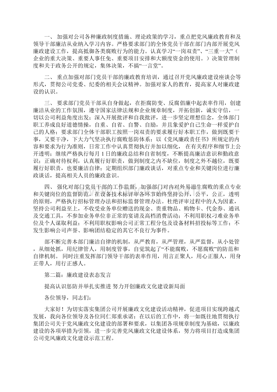 廉政教育表态发言多篇.docx_第3页