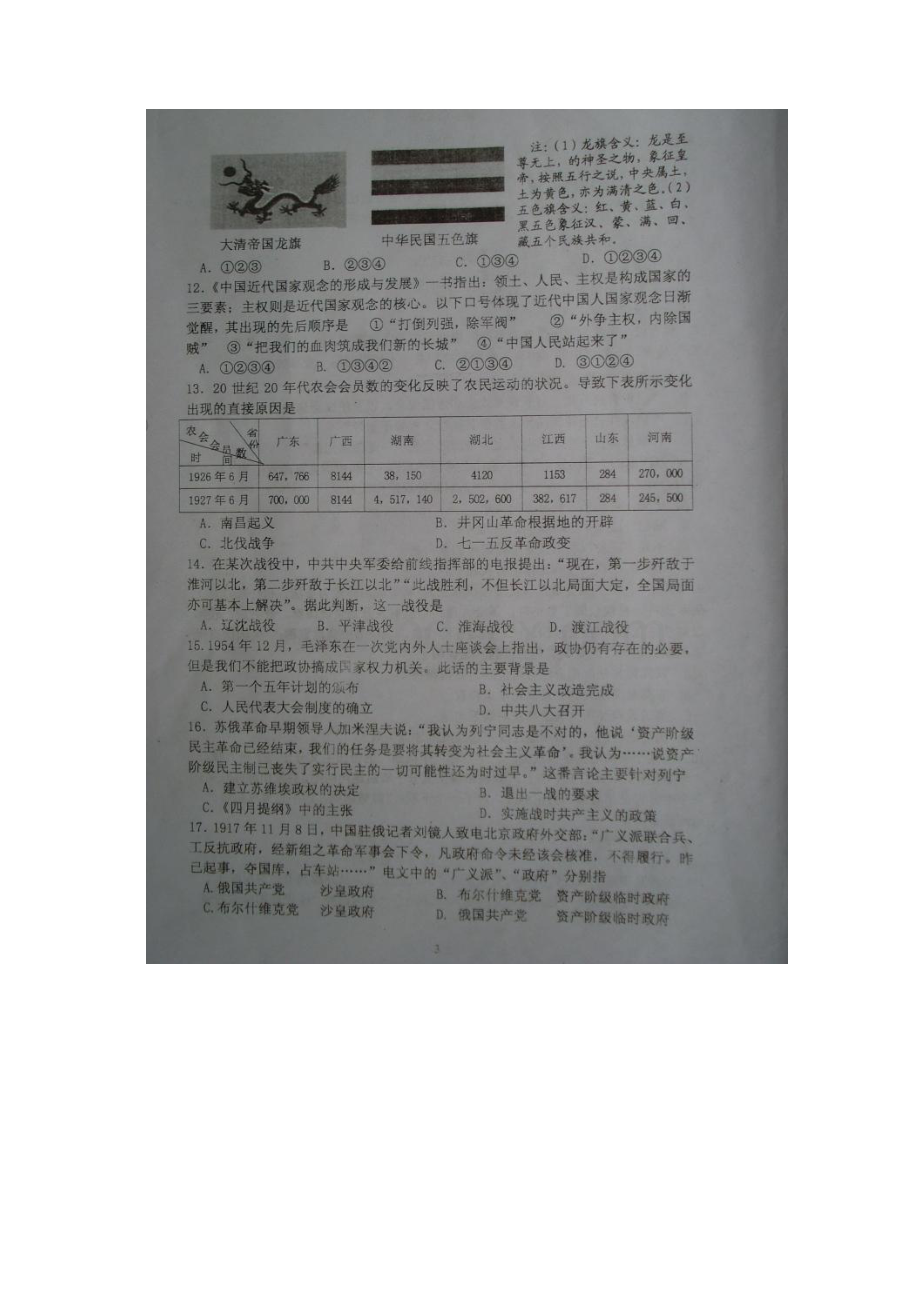 淮安市东方双语学校高二元月月考历史试题及答案.docx_第3页