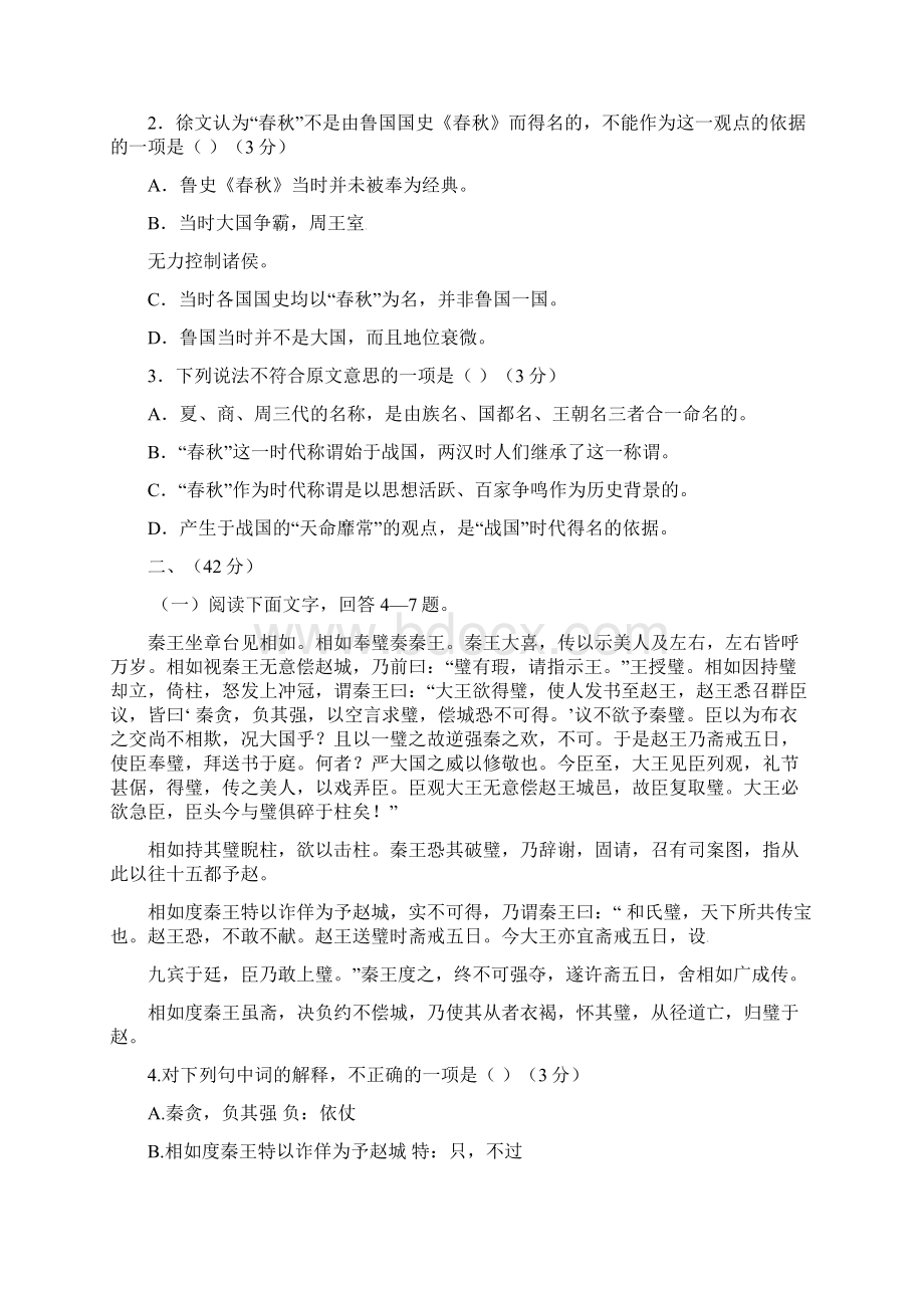 第二学期高一期末语文试题及答案文档格式.docx_第2页