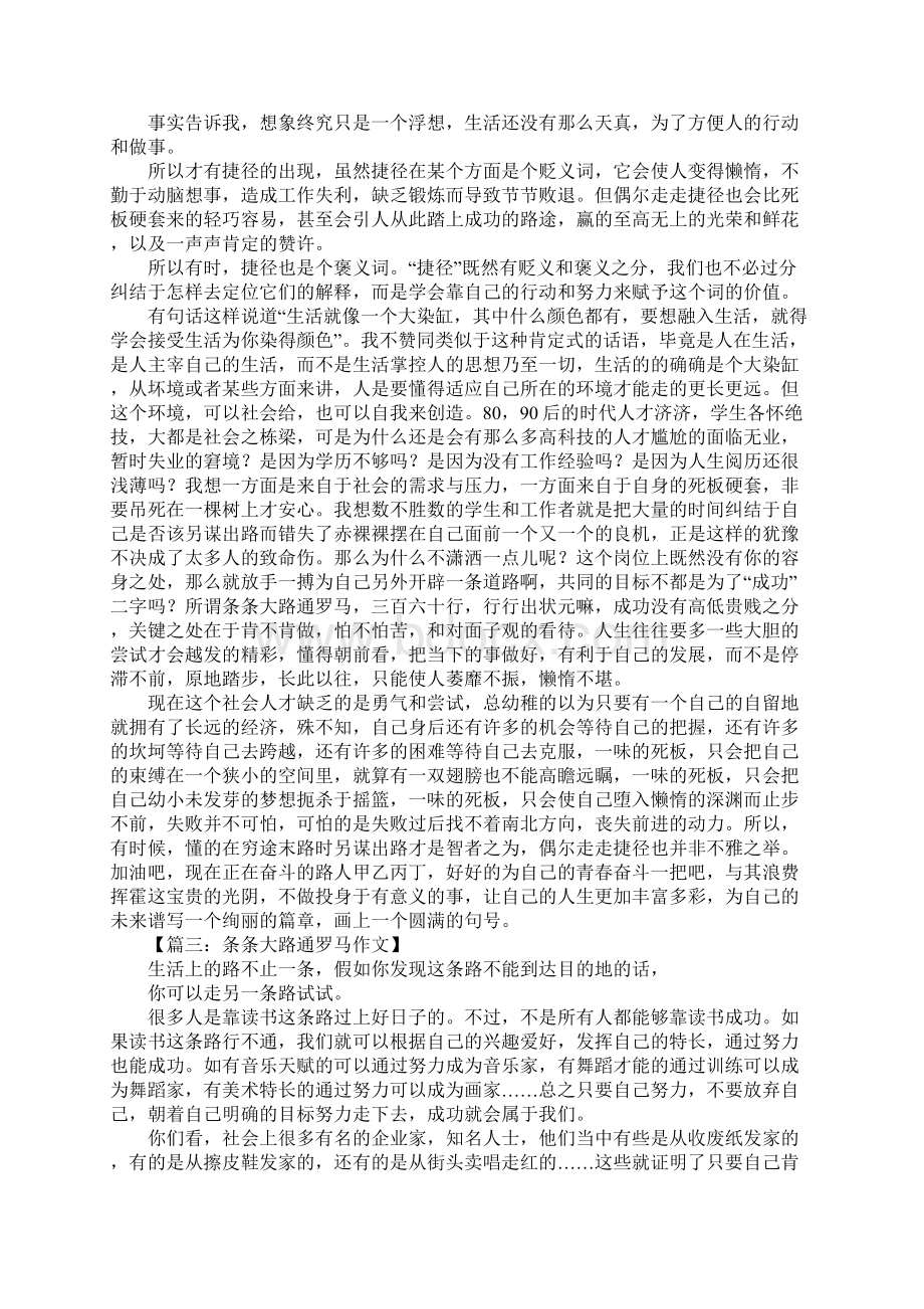 条条大路通罗马作文Word文档格式.docx_第2页