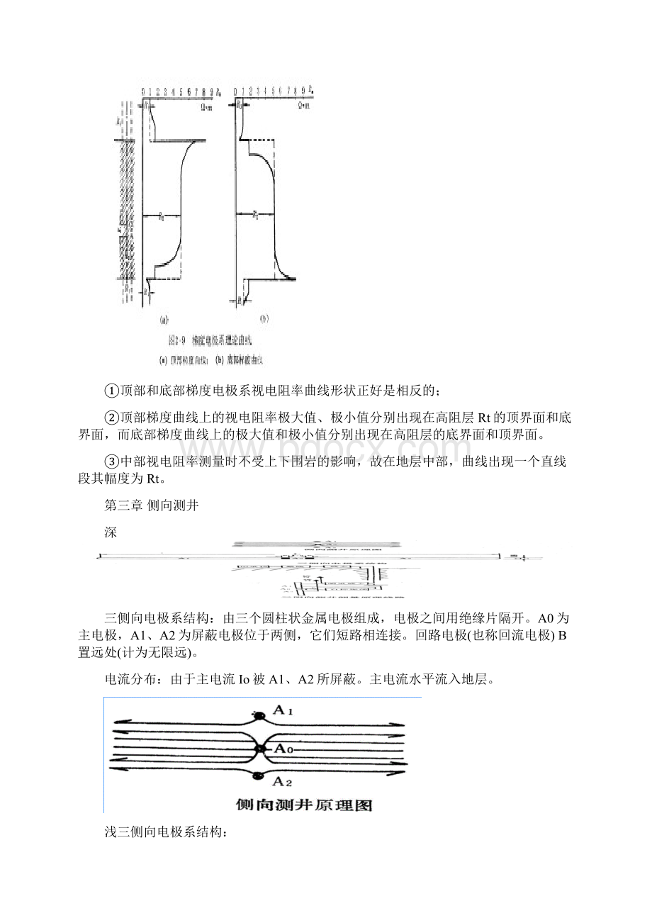 地球物理测井复习文档格式.docx_第3页