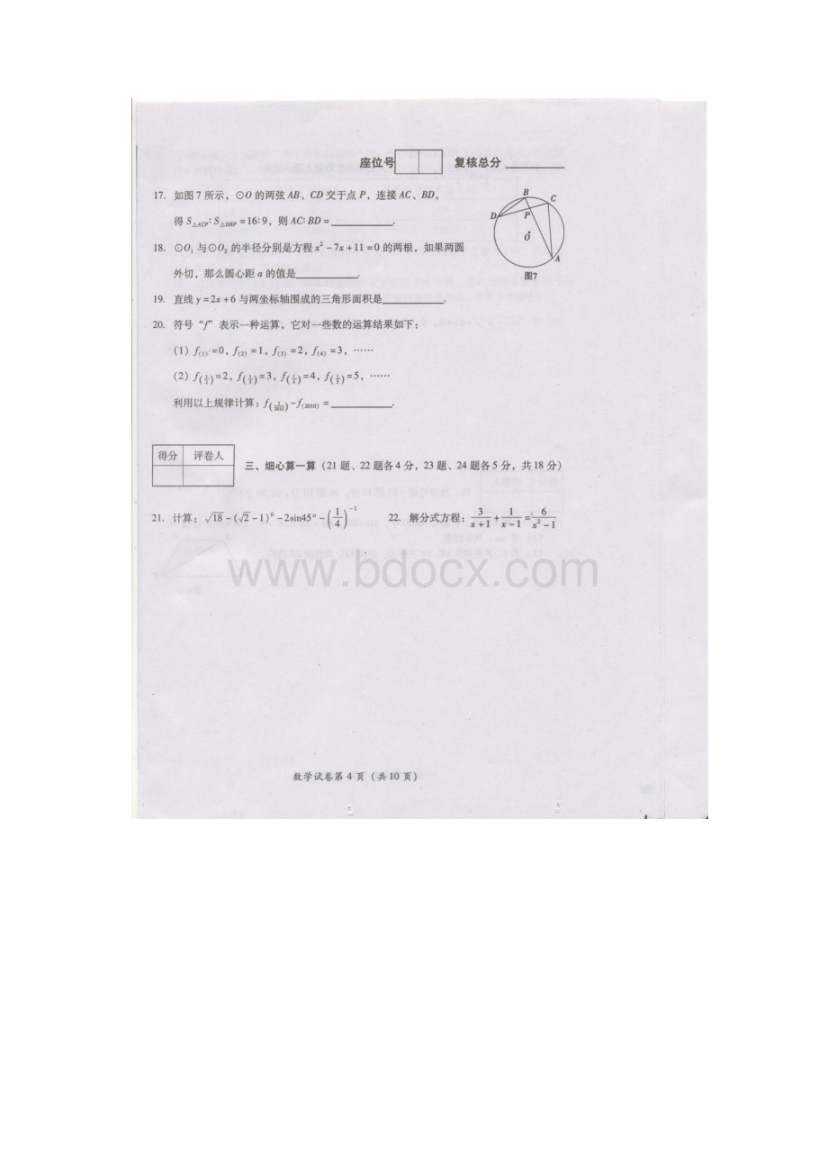 初中毕业学业水平考试四川省巴中市中考数学试题附答案Word文档格式.docx_第3页