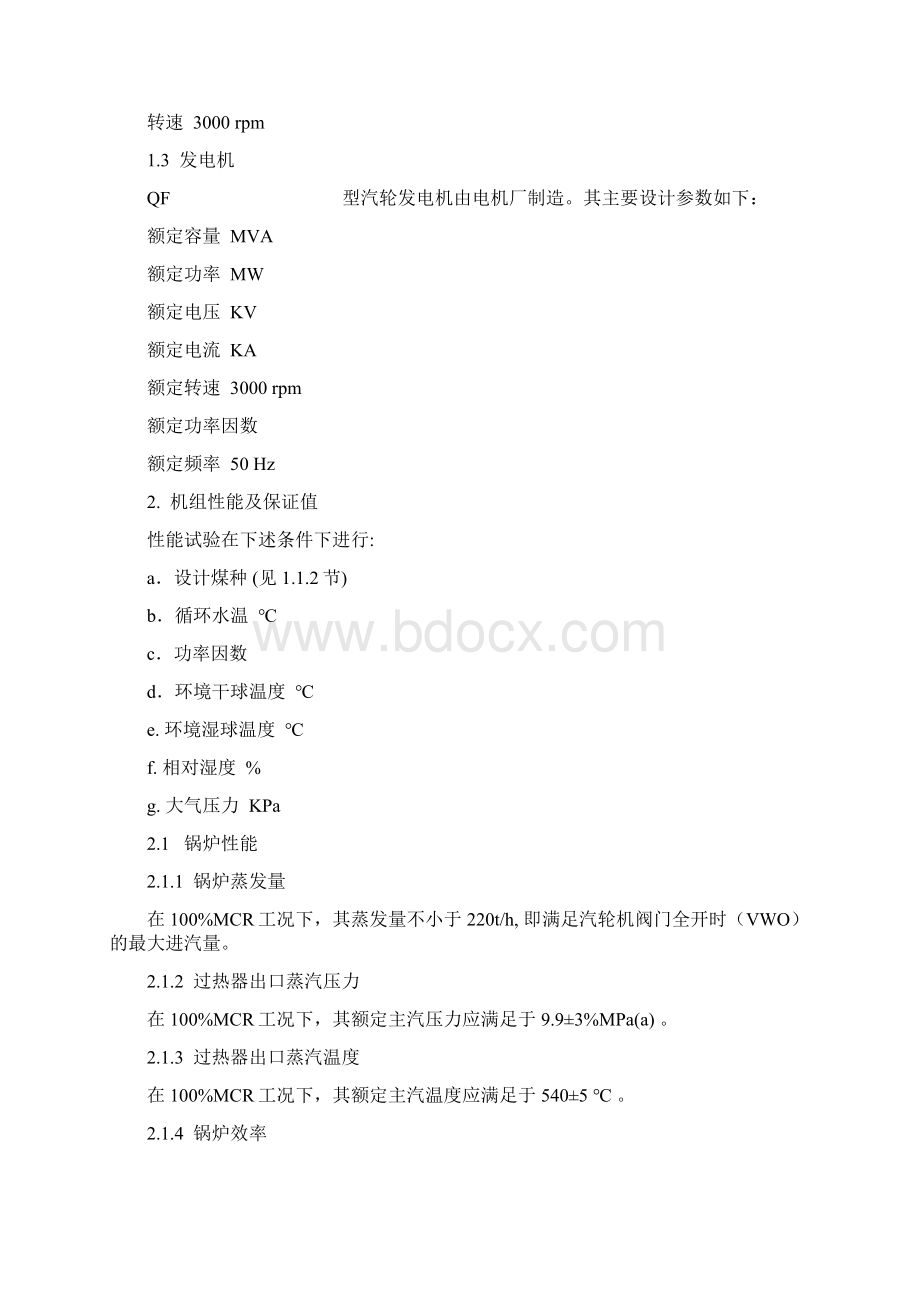 锅炉机组净出力净热耗和辅助功率保证值试验大纲.docx_第2页