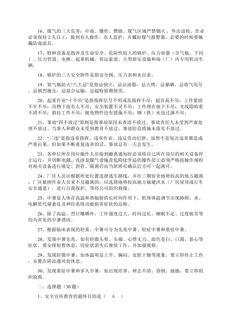 安全管理人员考试题库.docx_第2页