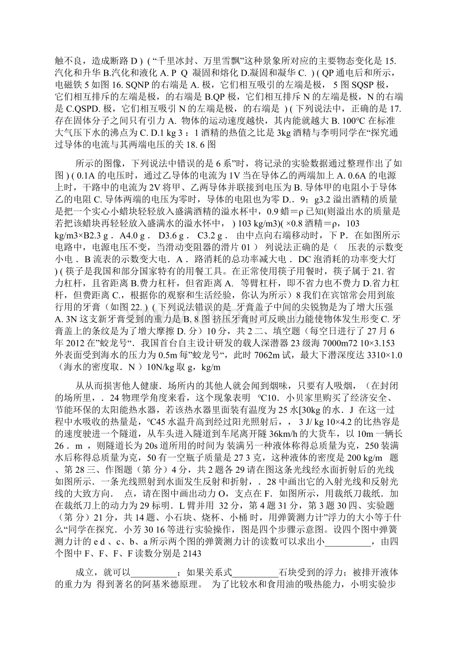 山东省泰安市新泰汶南一中初中物理学业水平模拟测试优秀试题Word文件下载.docx_第2页