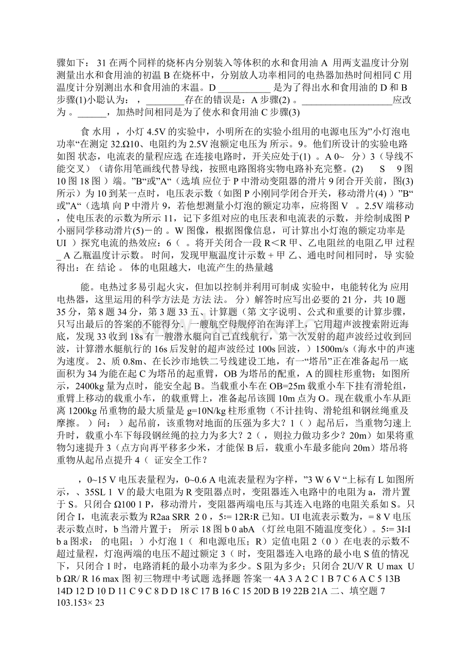 山东省泰安市新泰汶南一中初中物理学业水平模拟测试优秀试题Word文件下载.docx_第3页