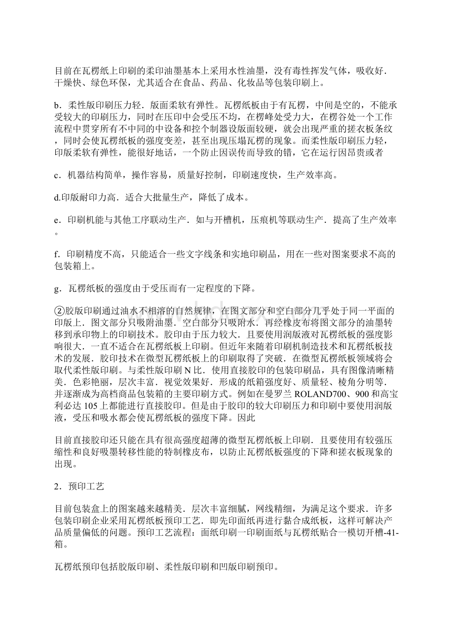 包装领域的瓦楞纸板印刷探究.docx_第2页