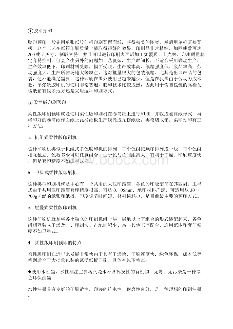 包装领域的瓦楞纸板印刷探究.docx_第3页