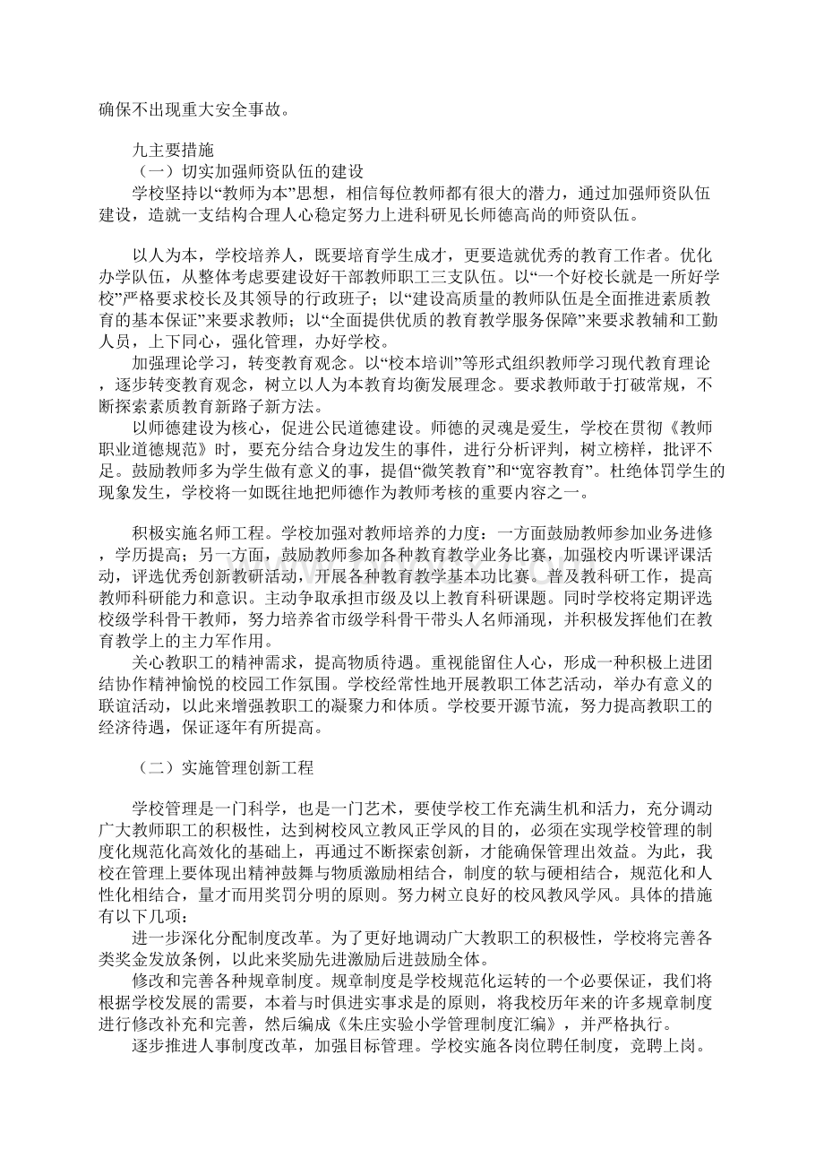 校长任期目标责任书范本1Word文件下载.docx_第3页