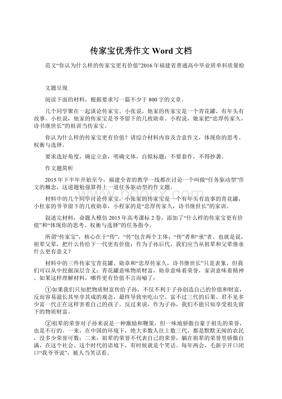 传家宝优秀作文Word文档Word下载.docx