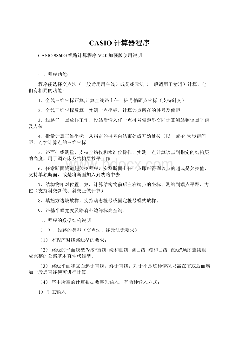 CASIO计算器程序文档格式.docx_第1页