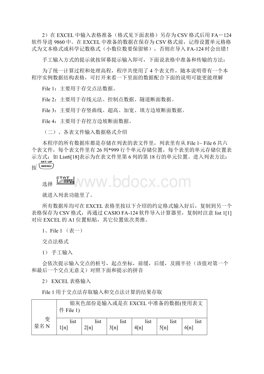 CASIO计算器程序文档格式.docx_第2页