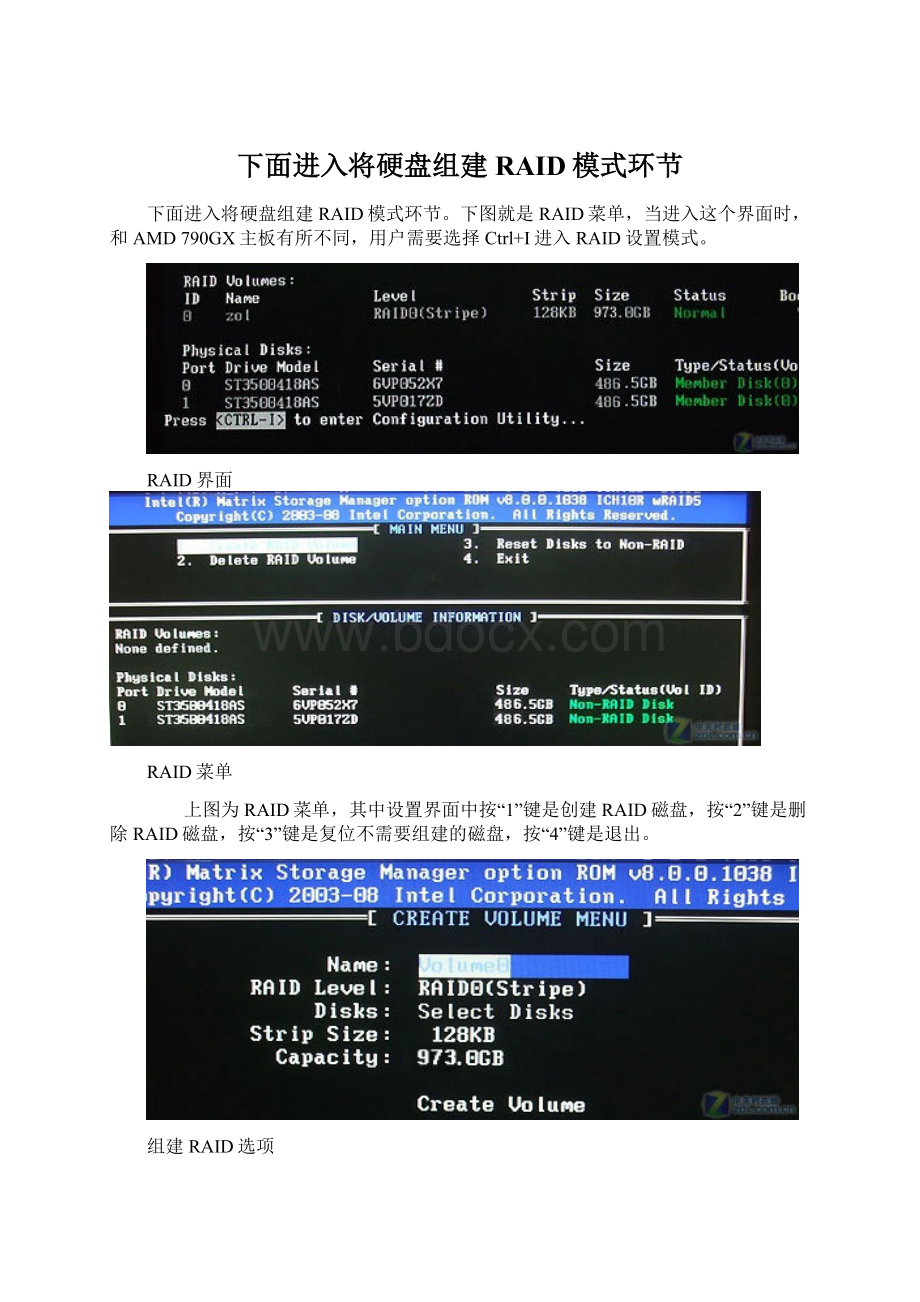 下面进入将硬盘组建RAID模式环节Word文件下载.docx