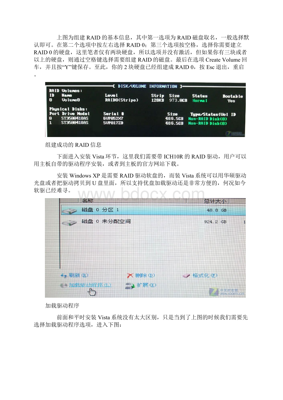 下面进入将硬盘组建RAID模式环节.docx_第2页