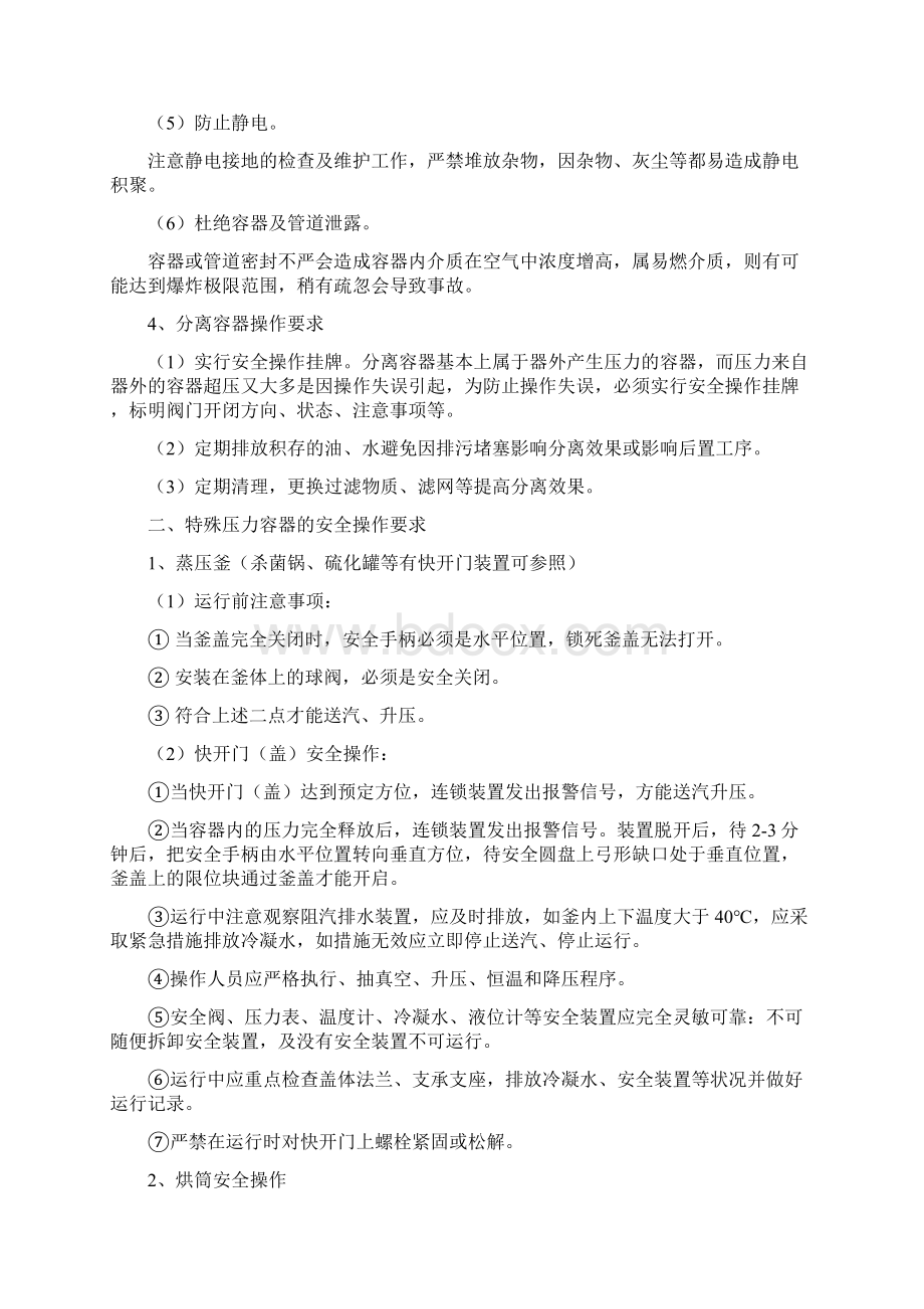 压力容器的安全系统操作规程.docx_第3页