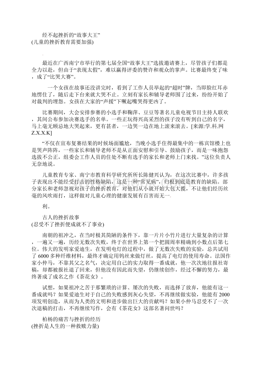 关系型话题遭遇挫折和放大痛苦Word文件下载.docx_第2页