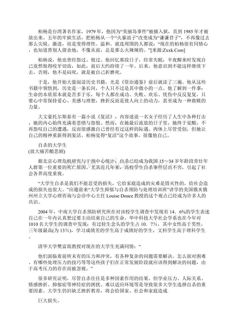 关系型话题遭遇挫折和放大痛苦.docx_第3页