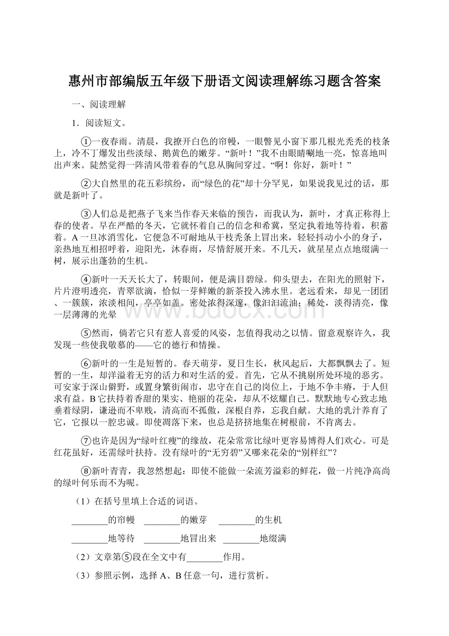 惠州市部编版五年级下册语文阅读理解练习题含答案Word格式.docx_第1页