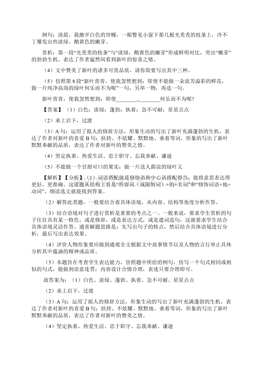 惠州市部编版五年级下册语文阅读理解练习题含答案Word格式.docx_第2页