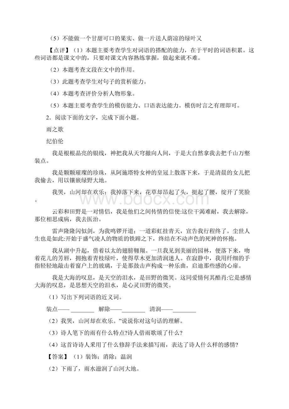 惠州市部编版五年级下册语文阅读理解练习题含答案Word格式.docx_第3页