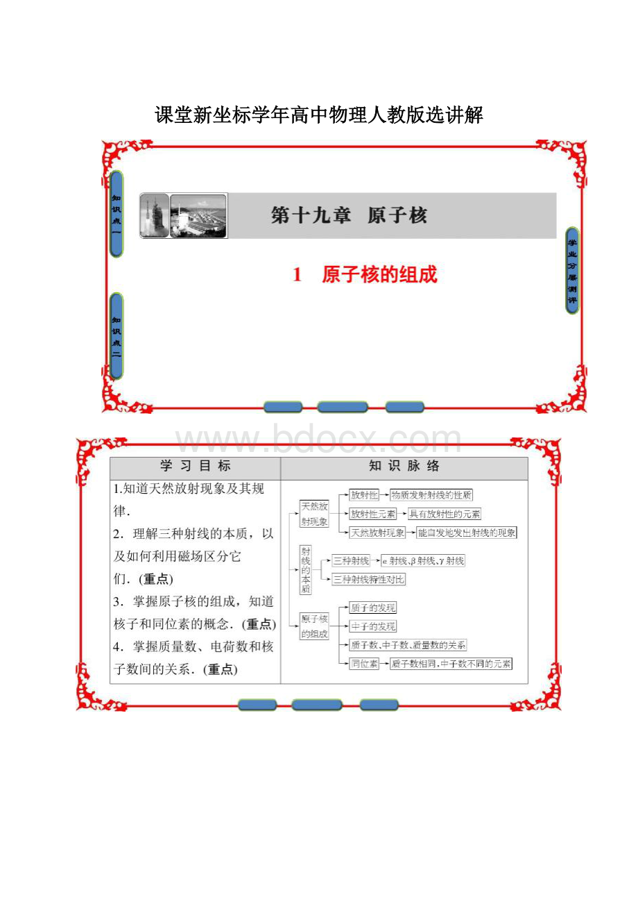 课堂新坐标学年高中物理人教版选讲解Word格式.docx