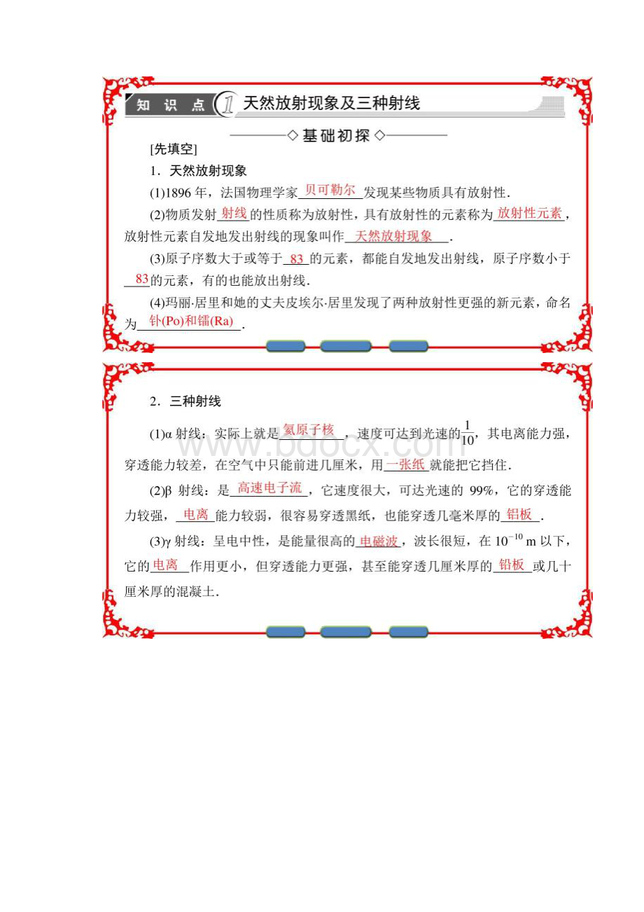 课堂新坐标学年高中物理人教版选讲解Word格式.docx_第2页