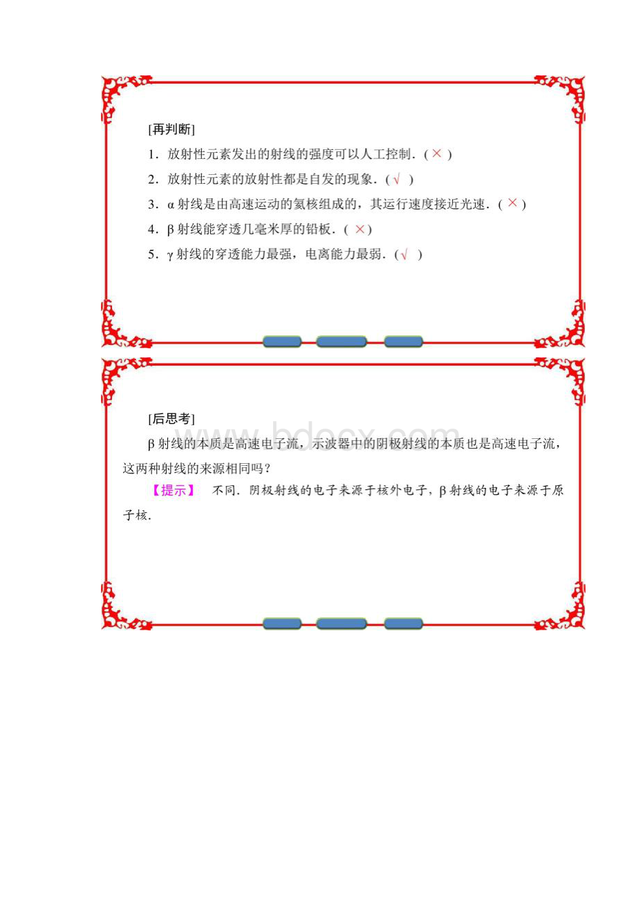 课堂新坐标学年高中物理人教版选讲解Word格式.docx_第3页