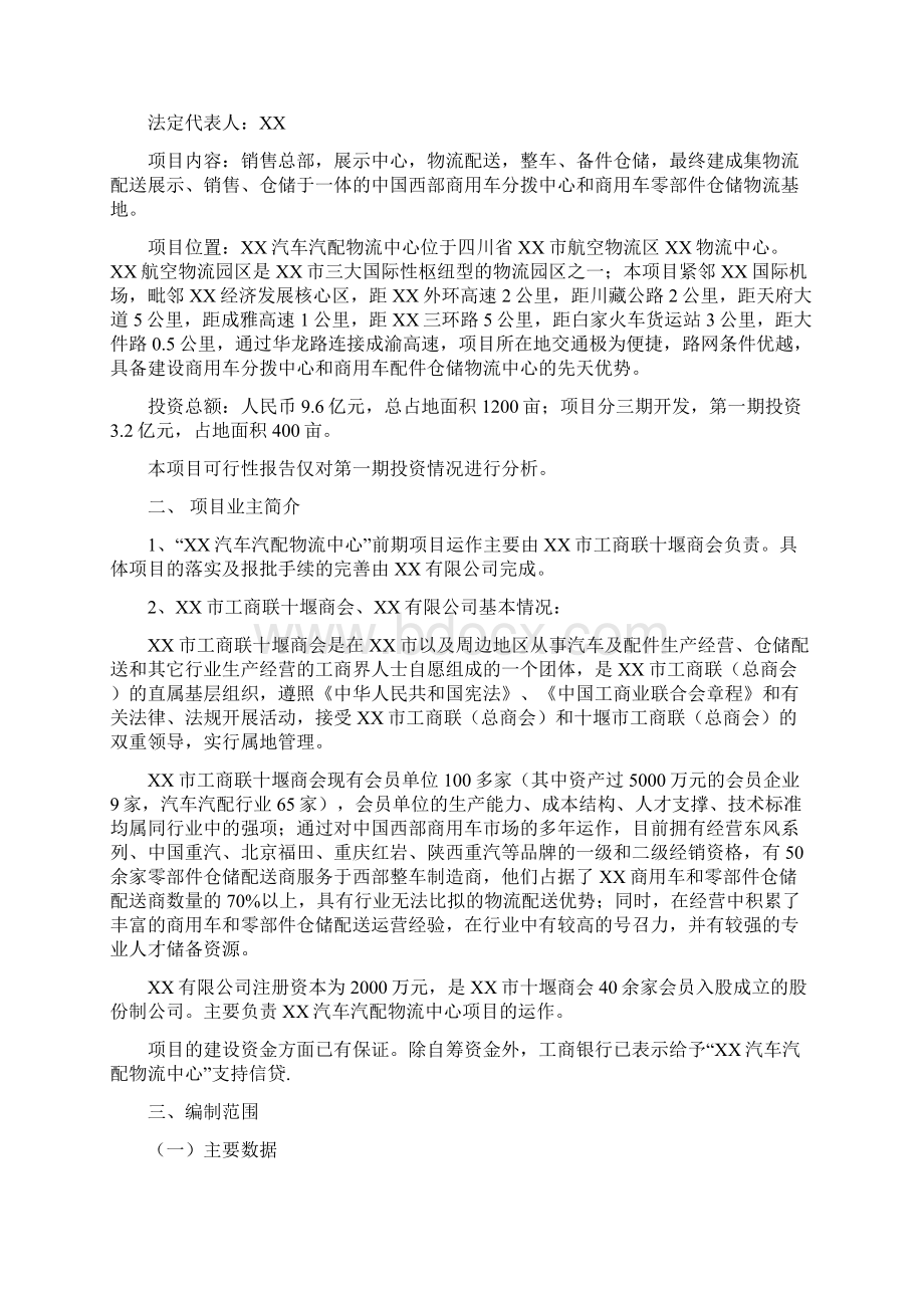 汽车汽配物流中心可行性研究报告.docx_第2页