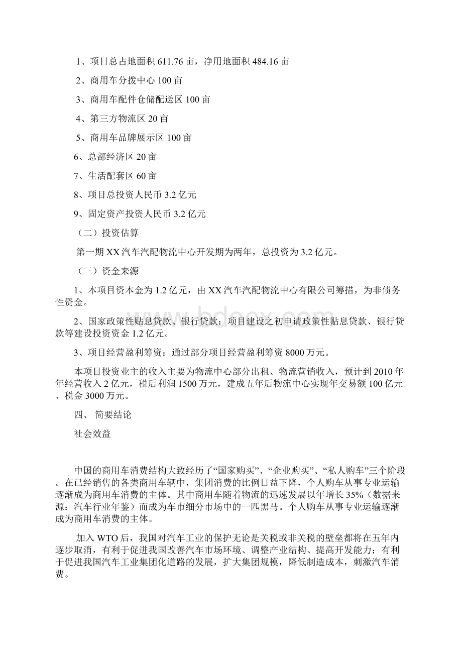 汽车汽配物流中心可行性研究报告.docx_第3页