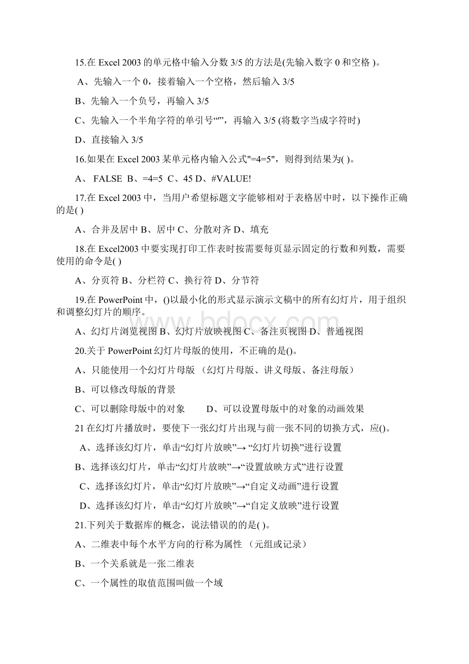 大字计算机文化基础复习题09版.docx_第3页