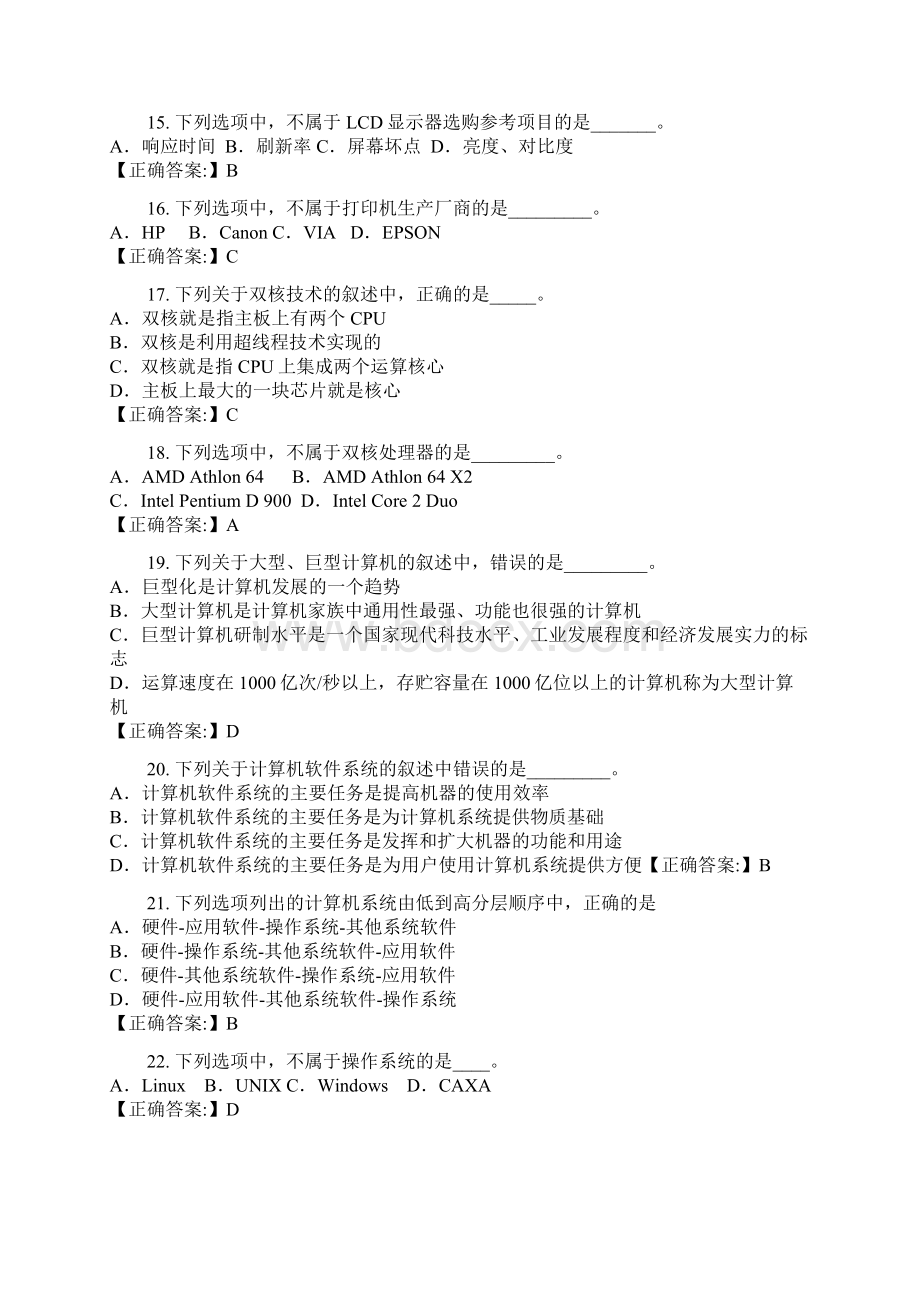 河北省职称计算机考试模拟练习含答案1.docx_第3页