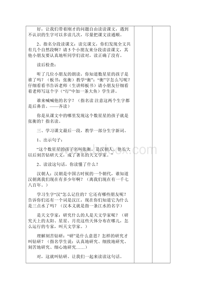 完整升级版二下语文教案第八单元.docx_第2页