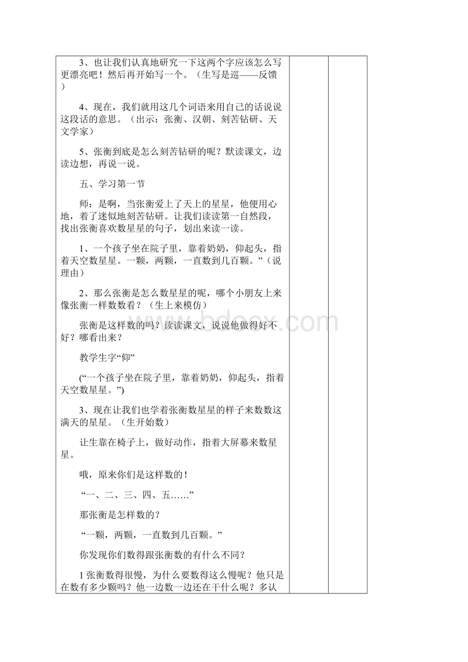 完整升级版二下语文教案第八单元.docx_第3页