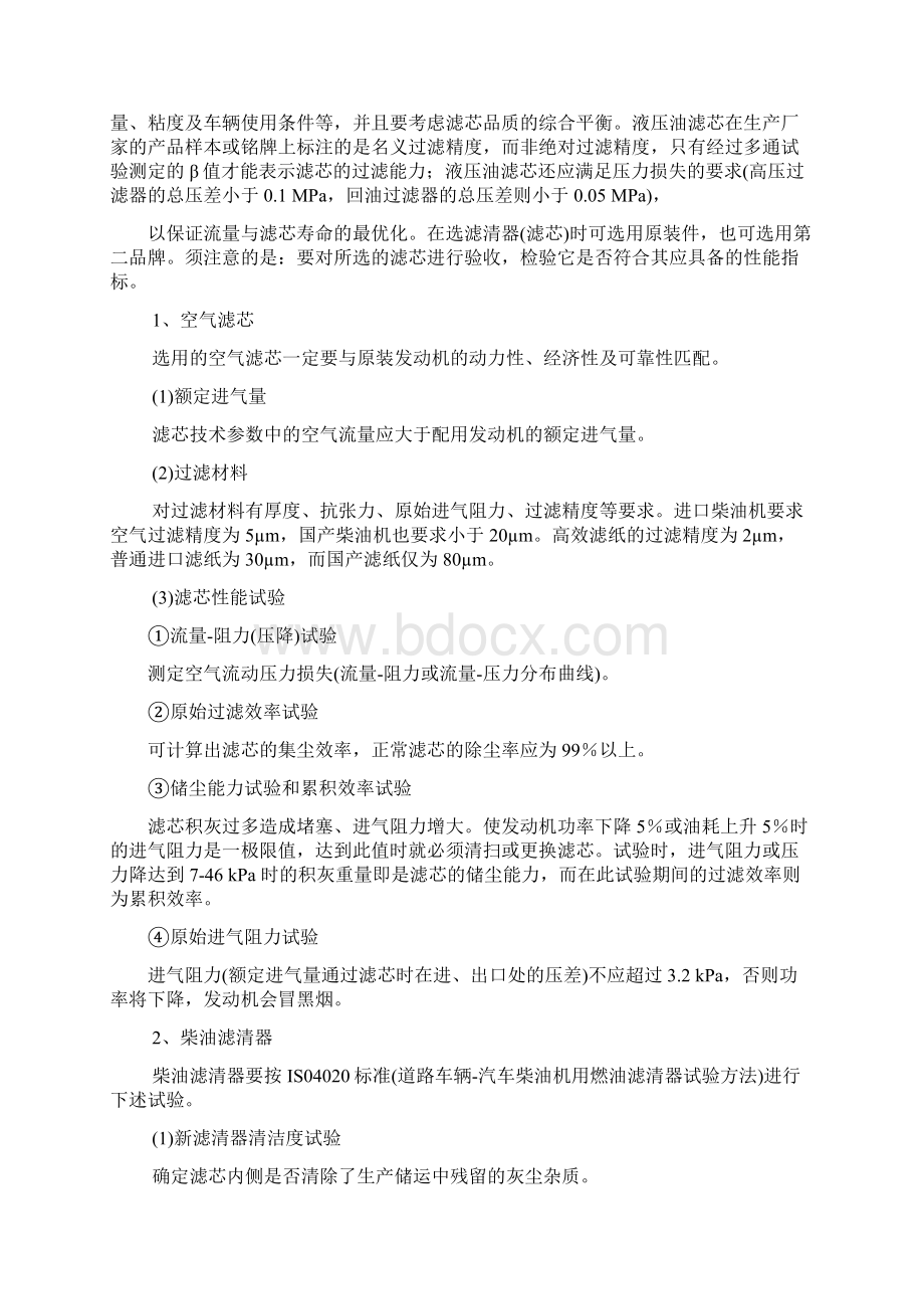 液压泵进油压力对工程机械考能的影响分析.docx_第2页