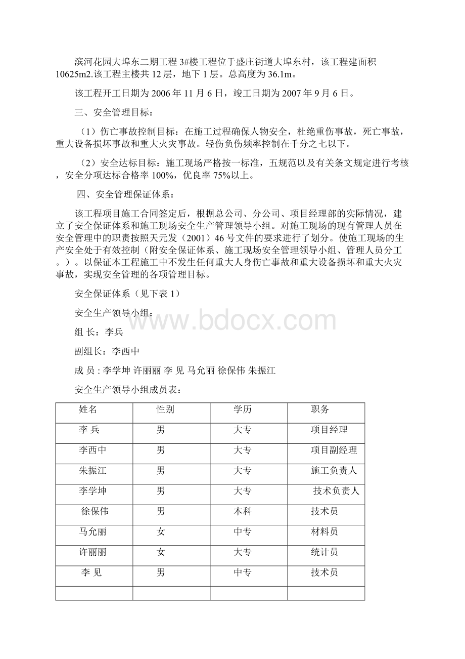 罗庄整体安全方案.docx_第2页