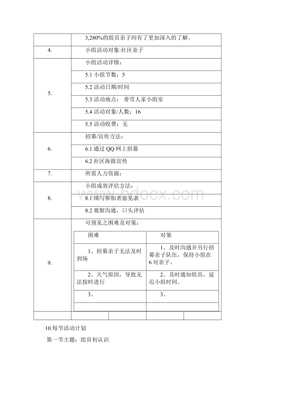 亲子小组活动方法手册.docx_第2页