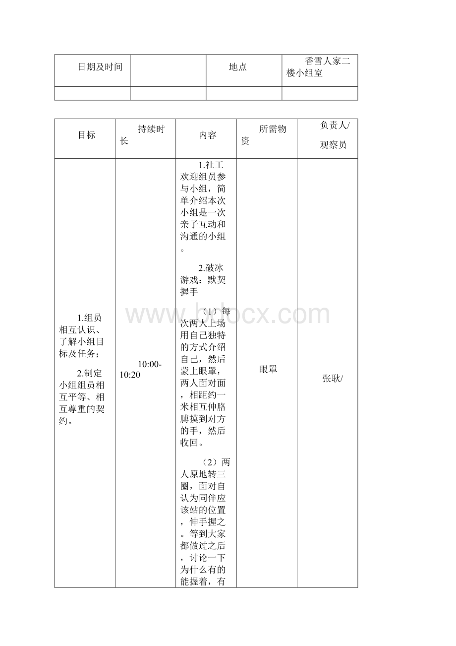 亲子小组活动方法手册.docx_第3页