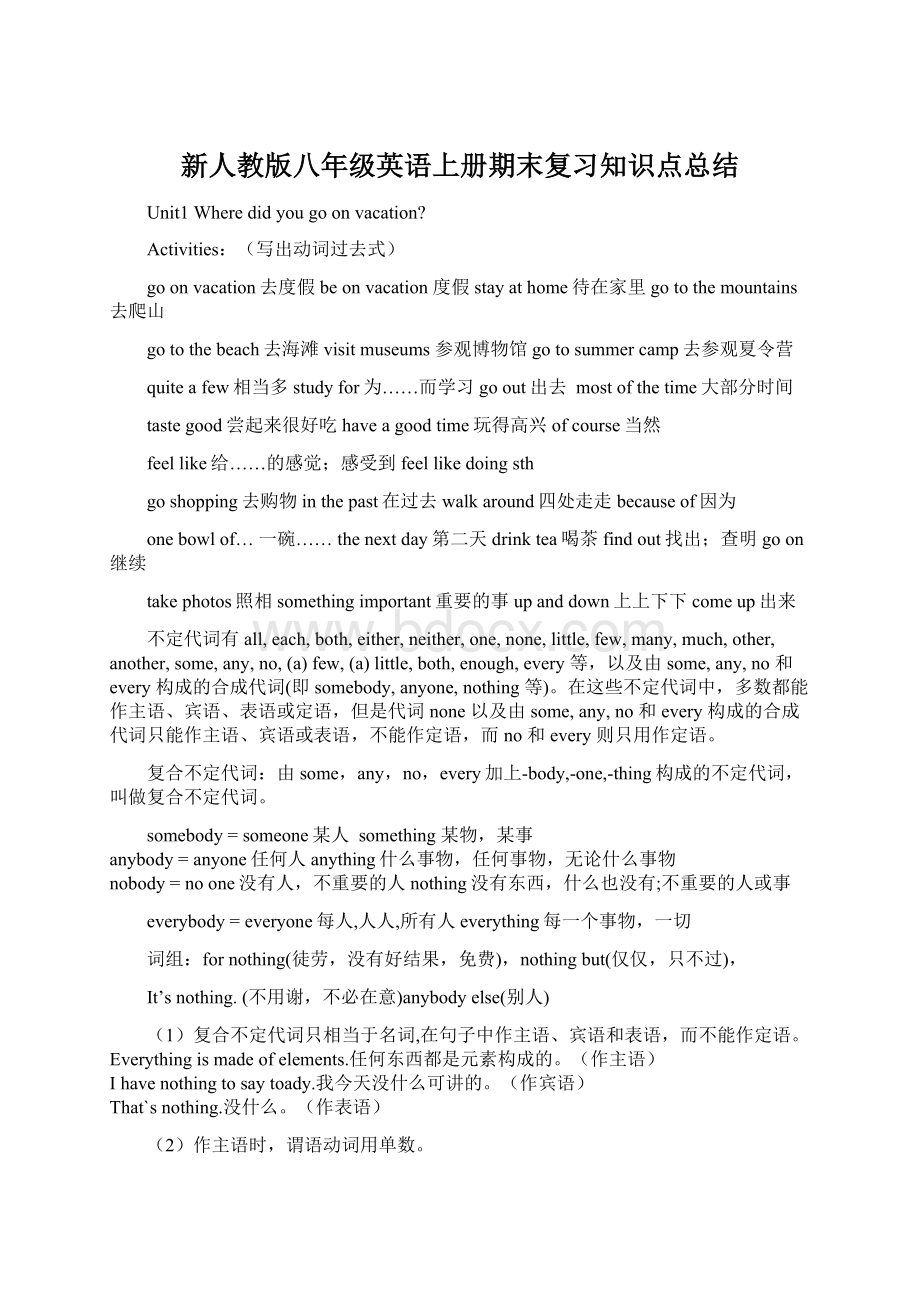 新人教版八年级英语上册期末复习知识点总结.docx_第1页