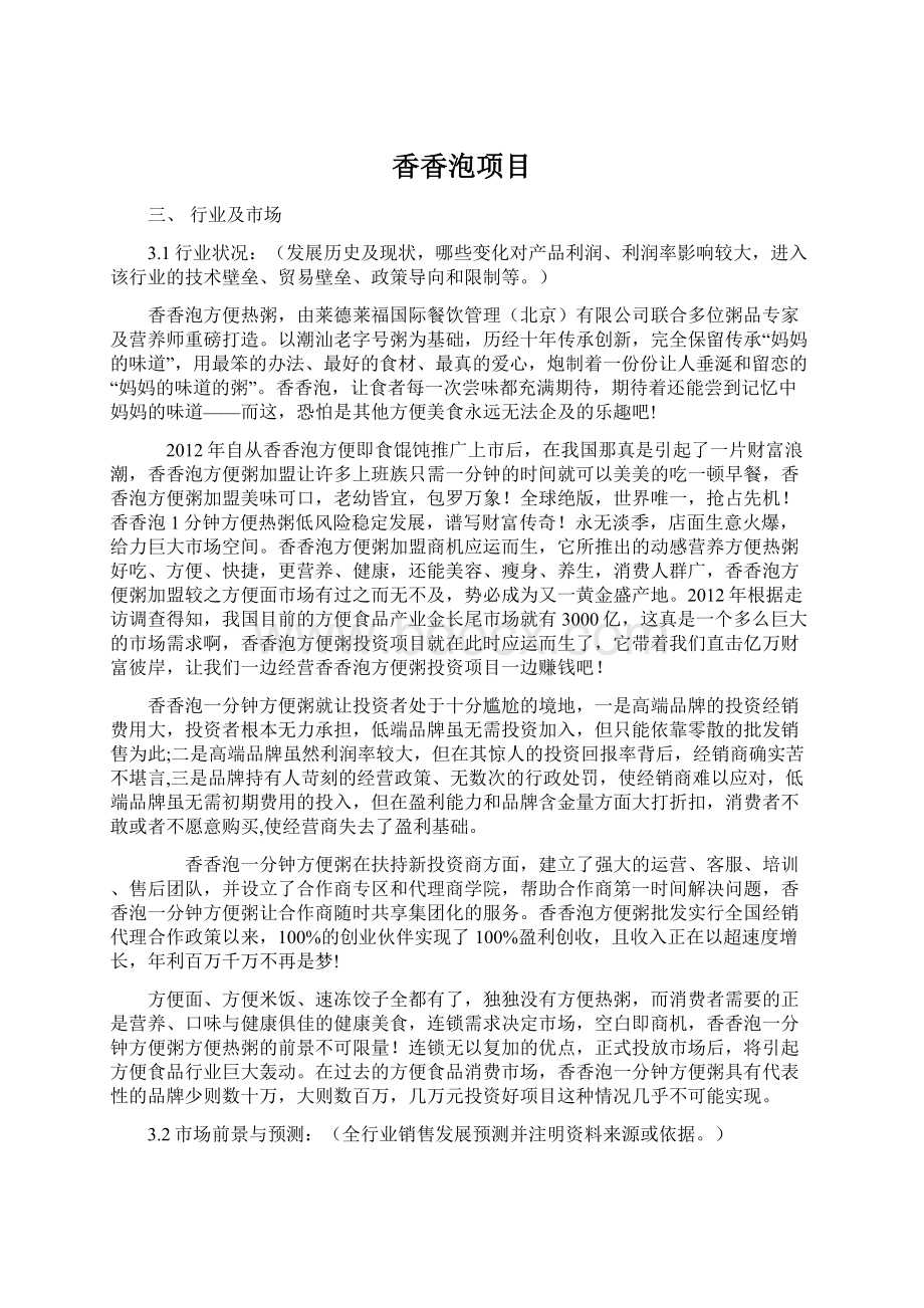 香香泡项目文档格式.docx