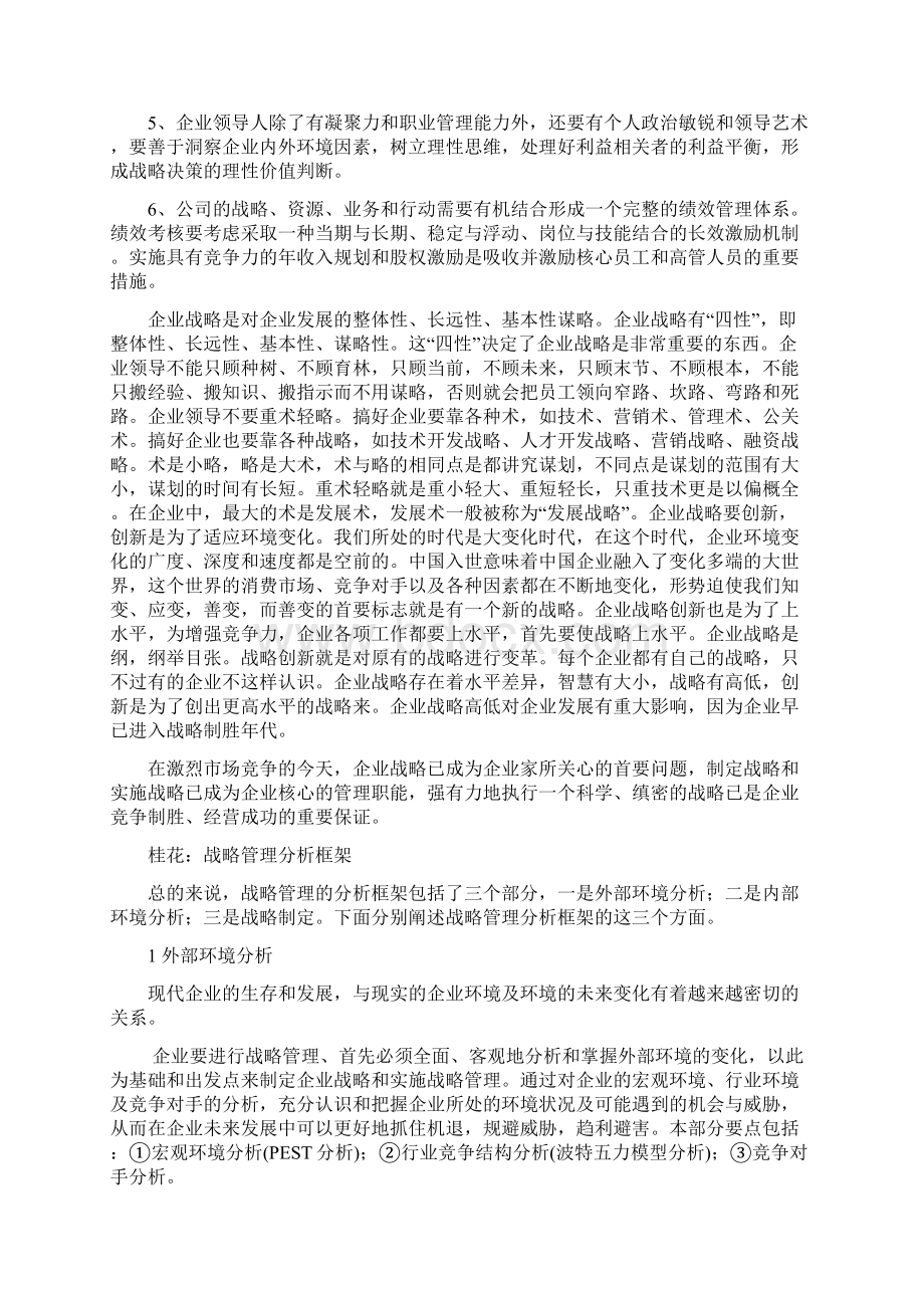 1216企业战略管理课程期末复习答疑文本Word文件下载.docx_第2页