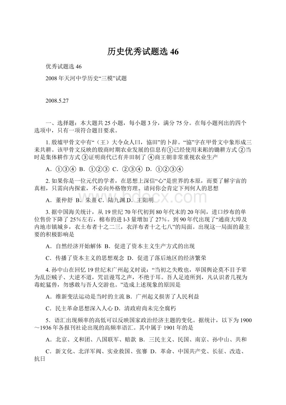 历史优秀试题选46Word文件下载.docx