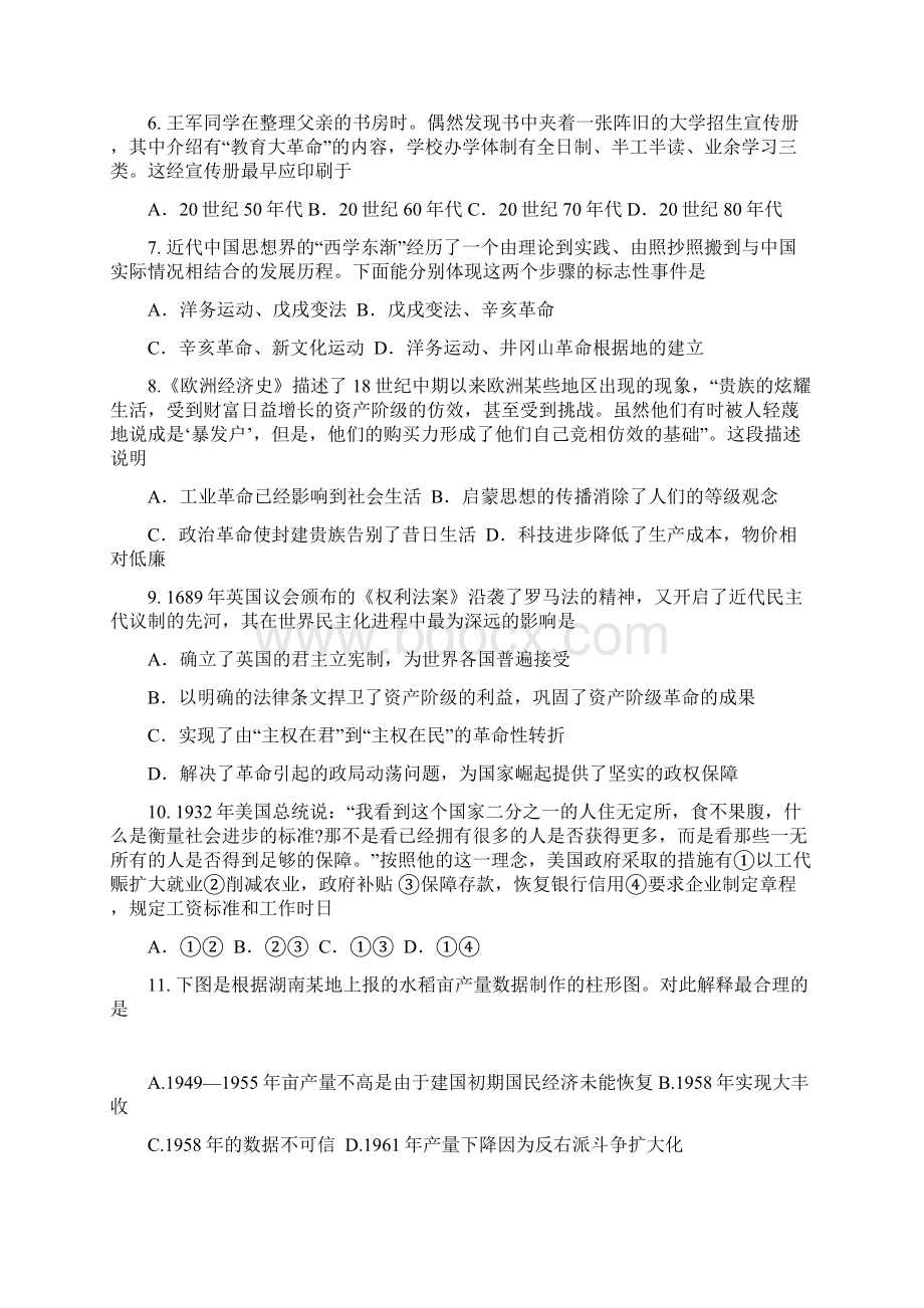 历史优秀试题选46.docx_第2页