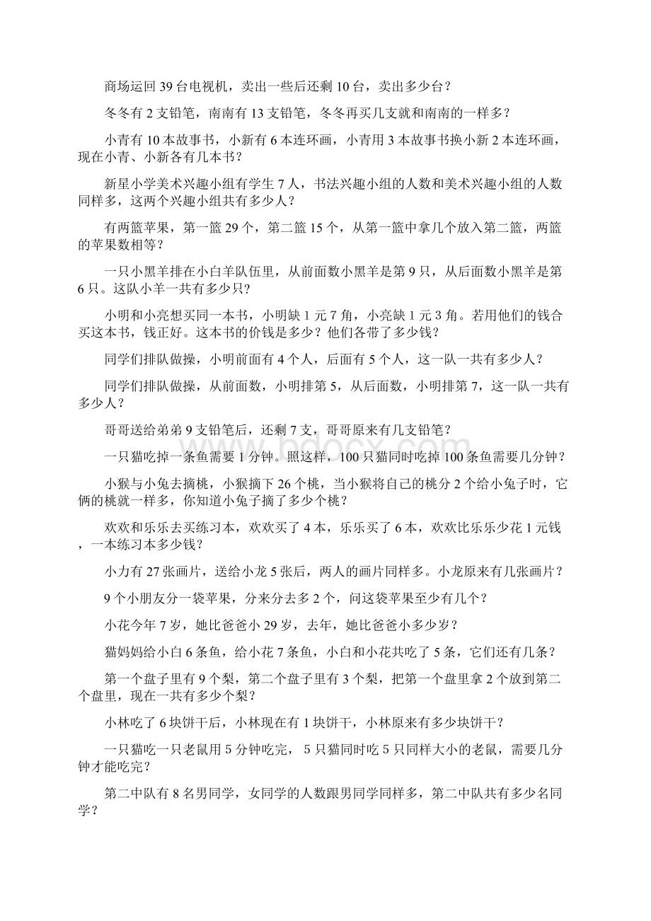 小学一年级数学上册奥数经典题199Word格式文档下载.docx_第3页