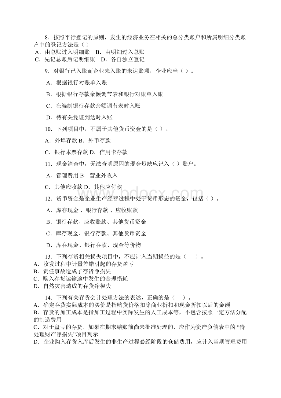 会计学复习2.docx_第2页