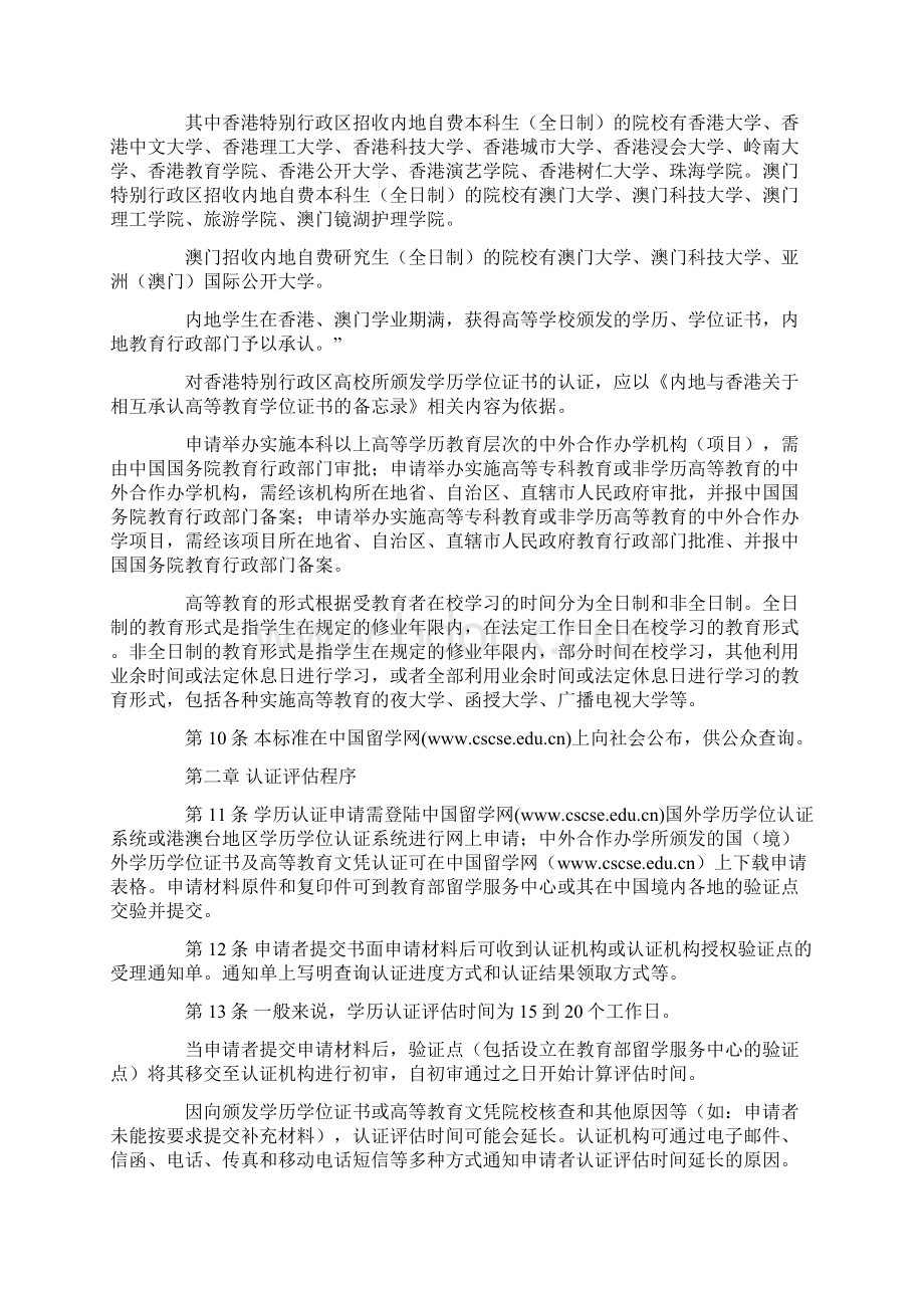 教育部留学服务中心国境外学历学位认证评估程序和标准试行之附则.docx_第2页