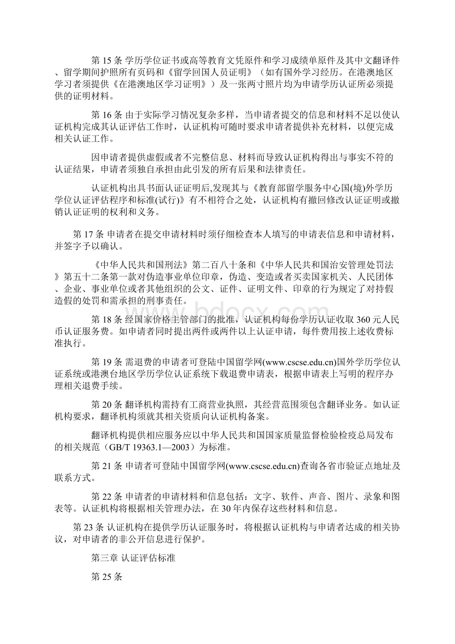 教育部留学服务中心国境外学历学位认证评估程序和标准试行之附则.docx_第3页