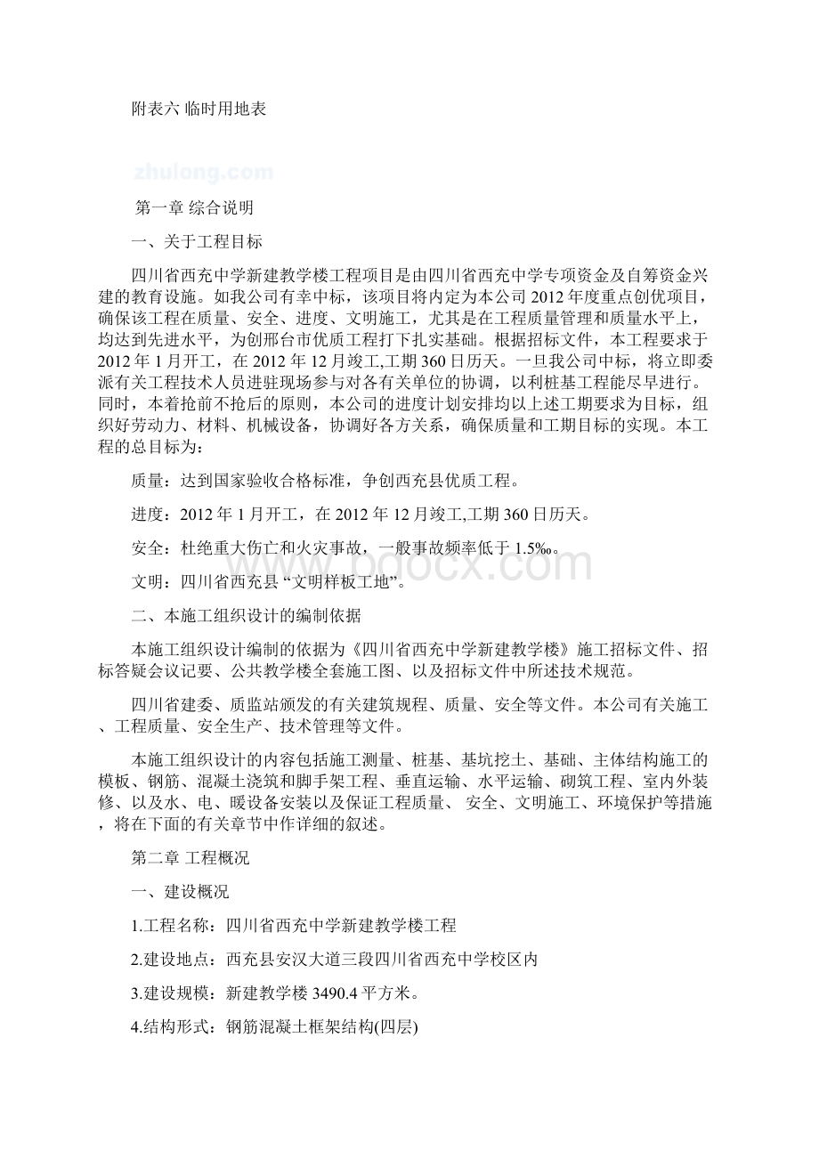 教学楼的施工的方案设计.docx_第3页