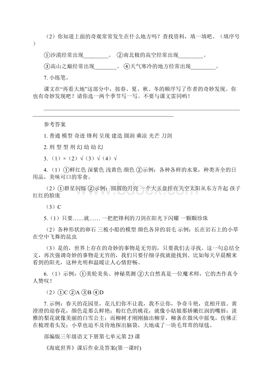 部编版三年级语文下册第七单元全套每课课后作业及答案汇编含六套题.docx_第3页