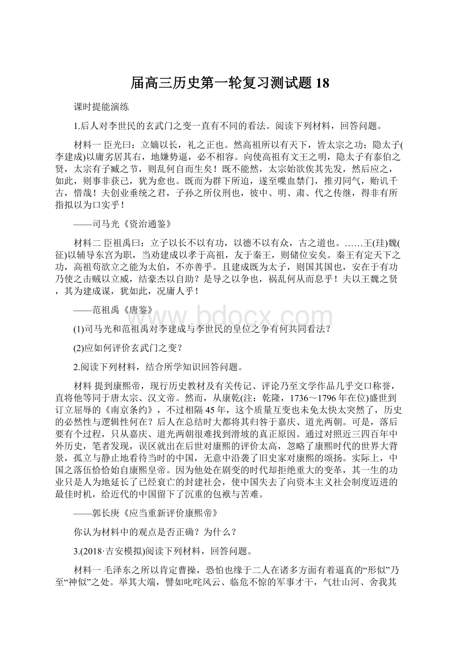 届高三历史第一轮复习测试题18.docx_第1页