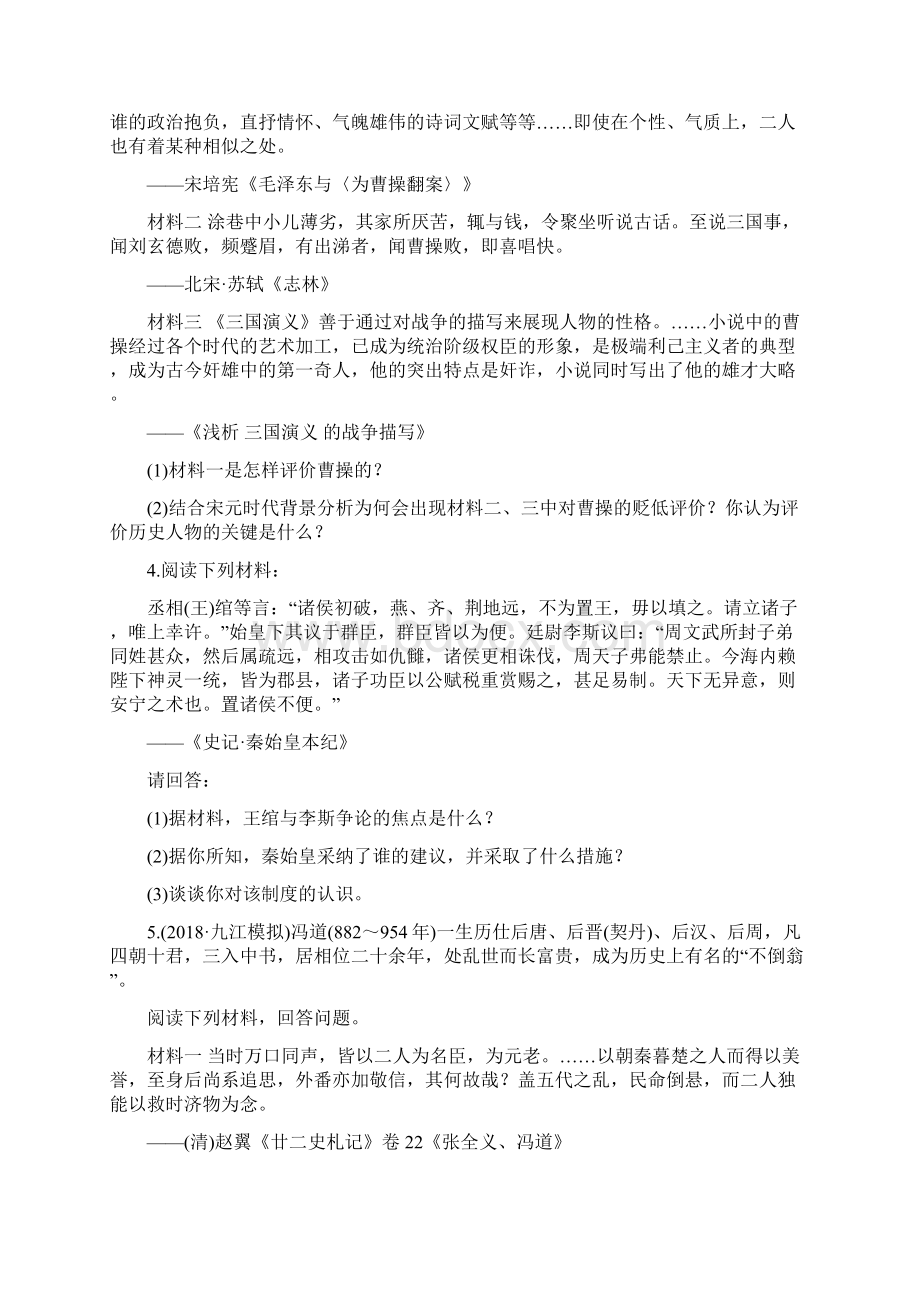 届高三历史第一轮复习测试题18.docx_第2页